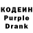Кодеиновый сироп Lean Purple Drank Postall8